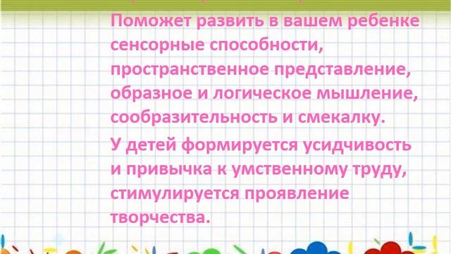Консультация для родителей "Зачем детям математика".