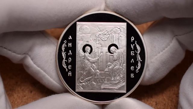 3 рубля 2007 - Андрей Рублев. "Благовещение"