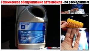 Новичкам! Техобслуживание своими руками, начинаем с расходников