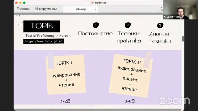 ? ВЕБИНАР | Как выучить корейский? Плюсы и минусы самостоятельного изучения | Личный опыт TOPIK 6급
