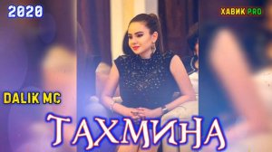 АНА РЕПИ ОШИКИ / ТАХМИНА / DALIK MC / РЕПИ ОШИКИ НЕВ 2020