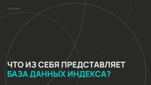 Индекс качества жизни ВЭБ.РФ / Серия 3 / Что из себя представляет база данных индекса?