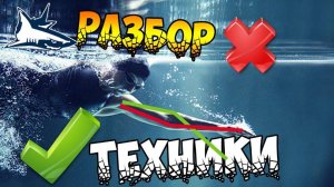 №1 КАК ПРАВИЛЬНО ПЛАВАТЬ_  Разбор техники плавания кролем - 4 ВАЖНЫХ ОШИБКИ!