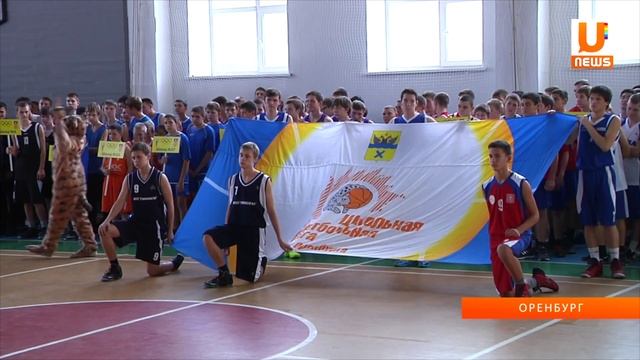 U-News. Оренбург. Баскетбол становится престижным видом спорта среди молодежи Оренбуржья.