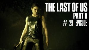 The Last of Us Part II | #29 Episode | Спуск #TLOU2 #Thelastofus2 #retroslon