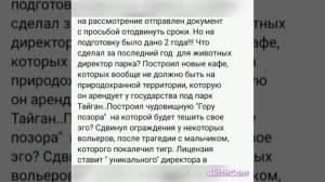 В лицензии отказано,виноваты альтернативные блогеры,а пострадают невинные животные. SOS!!!  #тайган