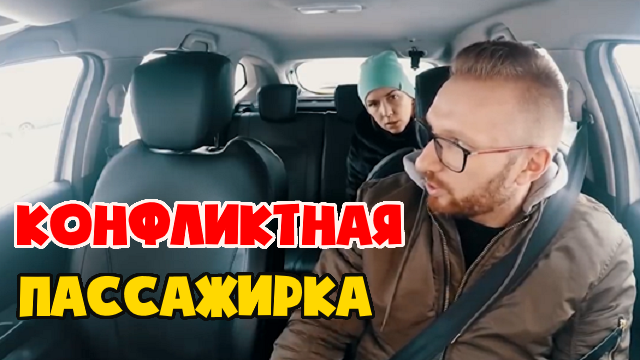Пассажирка кинула и не заплатила таксисту за ожидание смотреть онлайн