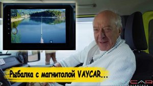 Скучно на РЫБАЛКЕ? Автомагнитола Vaycar поможет вам! Лучшая штатная магнитола с большим экраном.