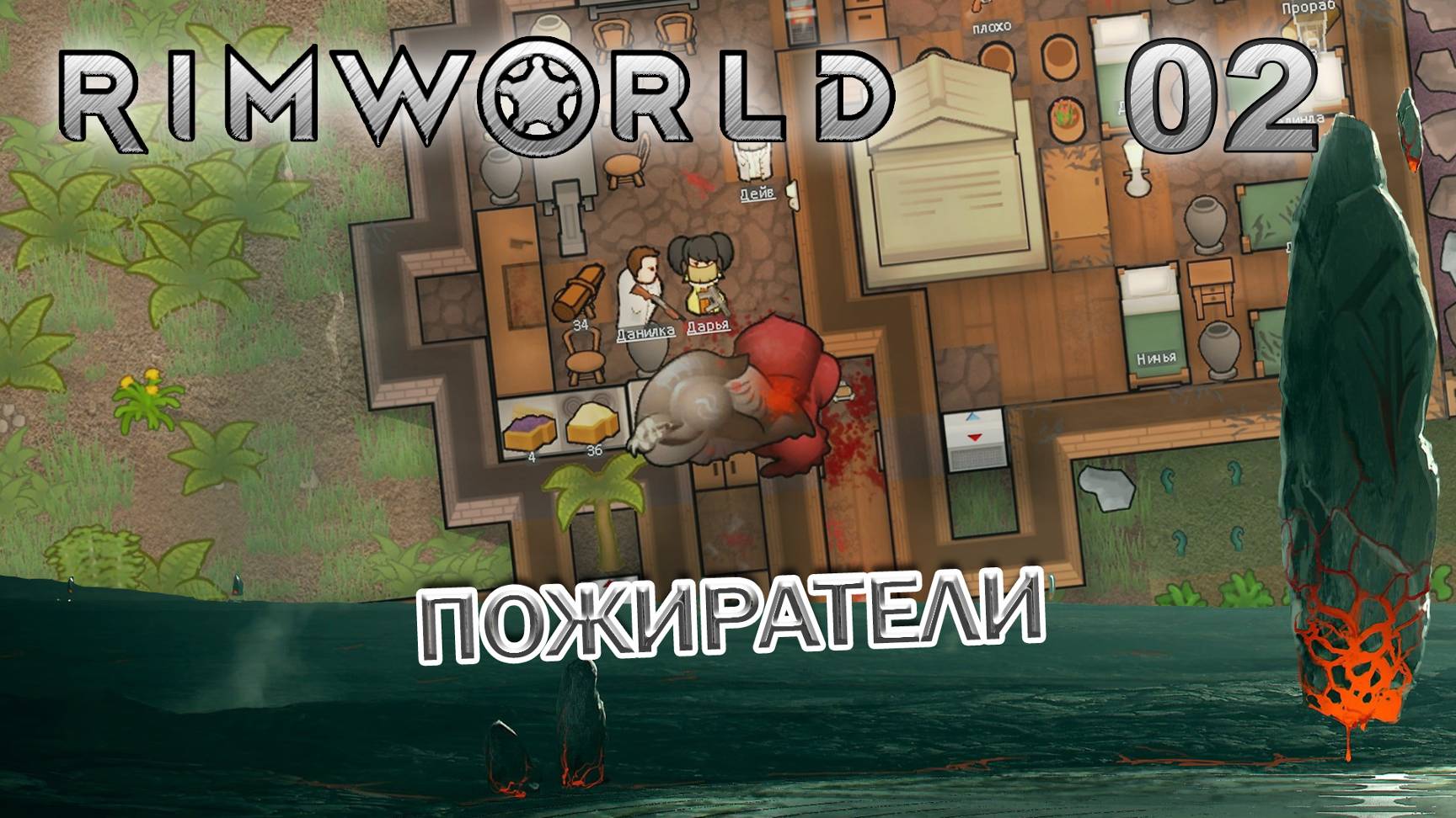 RIMWORLD Поселение 8  #2 Здесь должно было быть название, но я его не придумал.