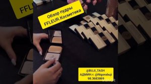 Обзор пудры FFLEUR.Косметика