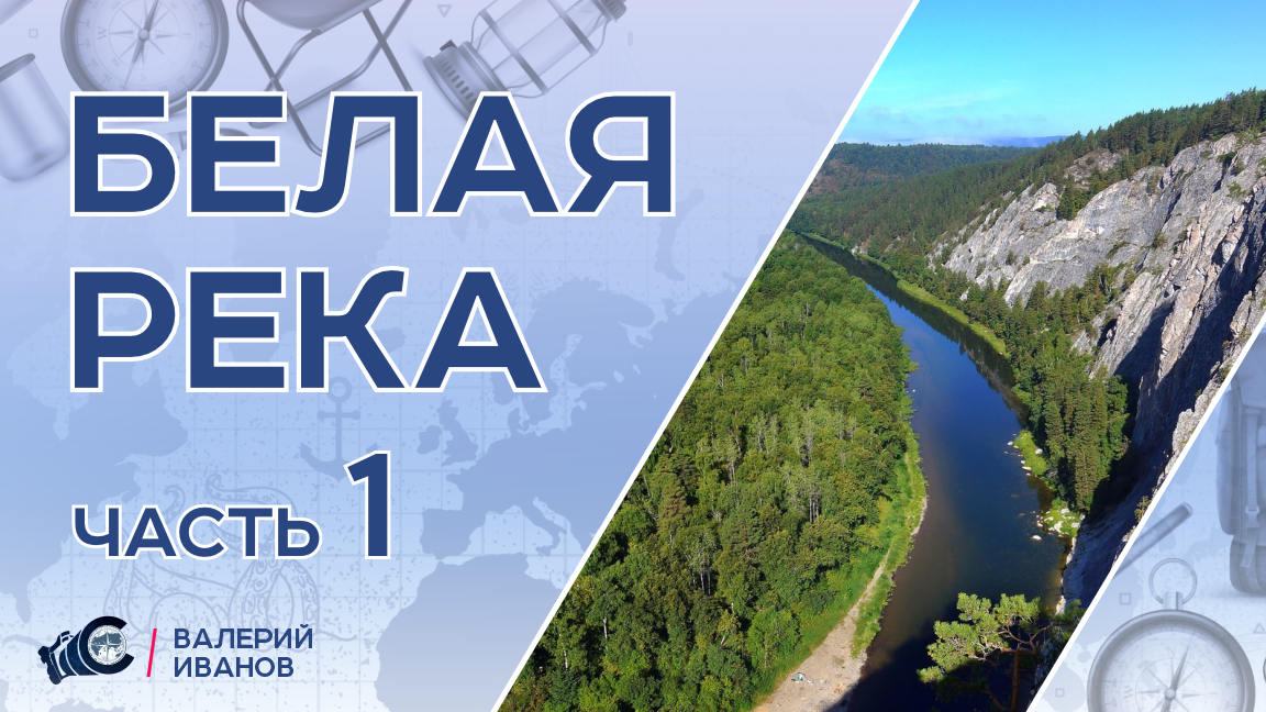 Мониторинг рек башкирии. Поздравляем со сплавом по реке.