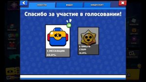 #BoxVsDrops #BrawlStars голосуем также!!!