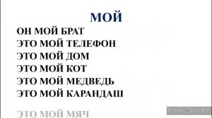 РУС ТИЛИНИ НОЛДАН УРГАНАМИЗ 4 дарс МОЙ МОЯ МОЁ