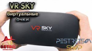 ? RETRO VIDEO: ВИРТУАЛЬНЫЕ ОЧКИ VR SKY MOBILE ALL-IN-ONE ⚫ РАСПАКОВКА ⬇️