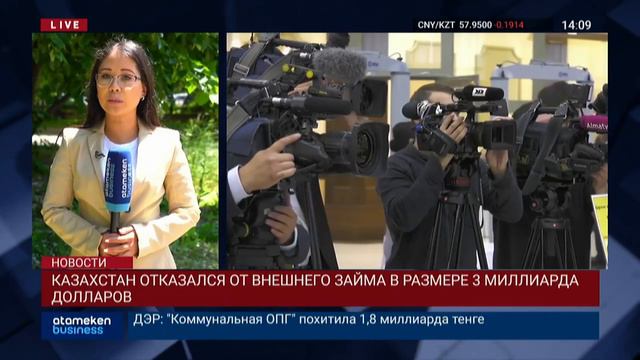 КАЗАХСТАН ОТКАЗАЛСЯ ОТ ВНЕШНЕГО ЗАЙМА В РАЗМЕРЕ 3 МИЛЛИАРДА ДОЛЛАРОВ смотреть онлайн