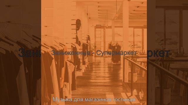 Видения (Супермаркет) смотреть онлайн