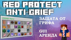 ? RedProtect Anti-Grief ПЛАГИН НА ЗАЩИТУ ТЕРРИТОРИИ С GUI
