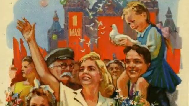 ПЕРВОМАЙ! С ПРАЗДНИКОМ! смотреть онлайн