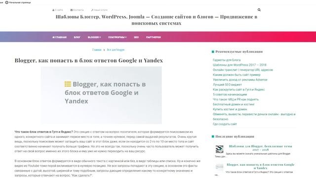 Как попасть в блок ответов Google и Yandex - Blogger (Blogspot) смотреть онлайн