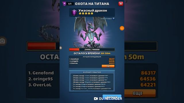 Empires and Puzzles - Ужасный дракон титан, но не совсем ужасный лут) смотреть онлайн