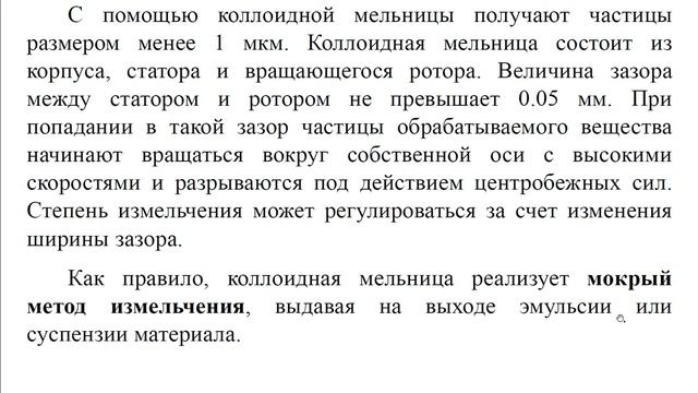 Основы нанохимии и нанотехнологий. Механические методы получения наноматериалов и нанообъектов