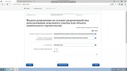 Выдача разрешения на условно разрешенный вид использования