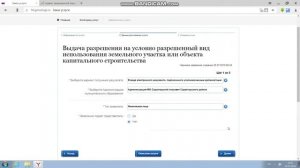 Выдача разрешения на условно разрешенный вид использования