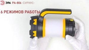 Светодиодный фонарь ЭРА PA-806 прожектор аккумуляторный Сириус