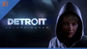 Detroit Become Human #7. 12+.mp4