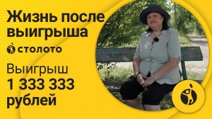 Победитель Жилищной лотереи Ада Филимонцева - Хутор Протоцкие. Как выиграть миллион в Столото?