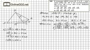 Задание №320 — ГДЗ по геометрии 10 класс (Атанасян Л.С.)