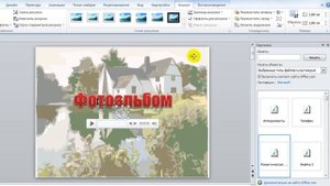 Как создать слайд шоу в PowerPoint