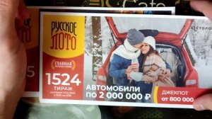 ДЕКАБРЬ тиражные лотереи Русское лото, Жилищная лотерея, Золотая подкова, Столото