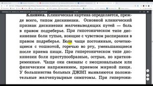 Дискинезия желчевыводящих путей