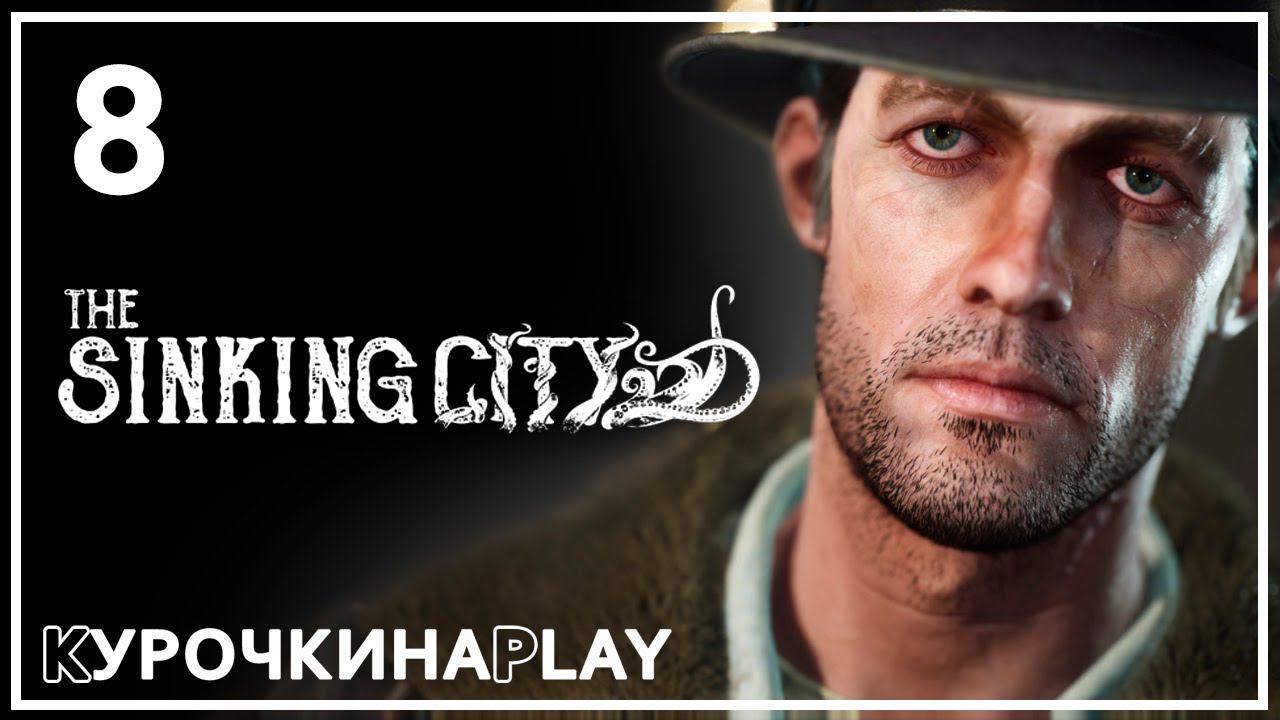 8: ПРОХОЖДЕНИЕ | The Sinking City