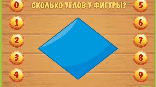 Математические игры "Посчитай углы" /Изучаем счет