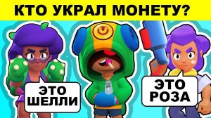 BRAWL STARS ДЕТЕКТИВНЫЕ ЗАГАДКИ НА ЛОГИКУ