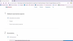 Подача заявления на регистрацию транспорта на сайте Госуслуг