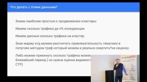 Как начать очень быстро занимать ТОП и собирать трафик по ядру - Виталий Подовжний. SeoClubSpb