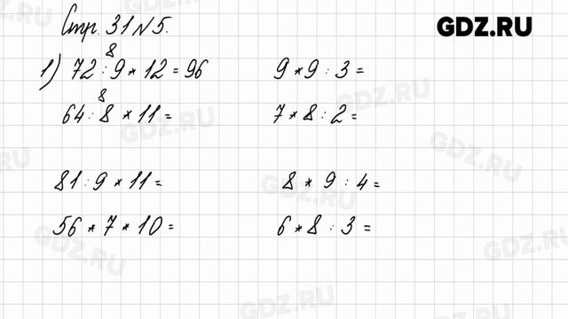 Стр. 31 № 1-8 - Математика 3 класс 2 часть Моро