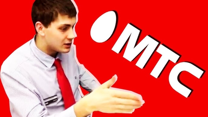 КАК РАЗВОДЯТ В САЛОНАХ МТС? смотреть онлайн