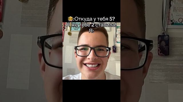 ??: Откуда у тебя 5? Я же тебе 2 ставила! Я: