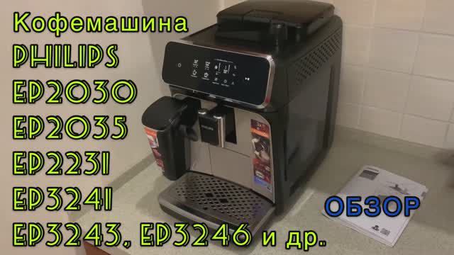 Кофемашина PHILIPS (Филипс). Отзыв
