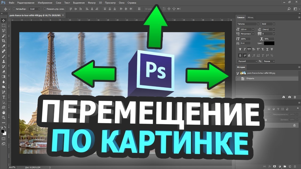 Как приблизить картинку в adobe photoshop