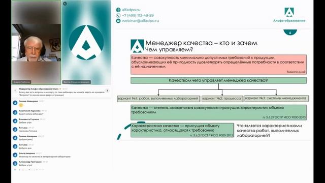 Вебинар Менеджер по качеству. Кто он и зачем нужен