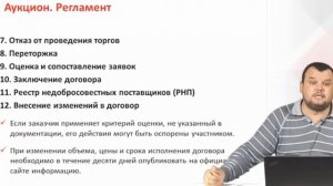 Что такое аукцион по 223 ФЗ
