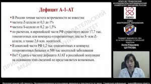 Дефицит альфа-1-антитрипсина у детей. Демо-версия