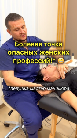 2 точки Опасных Женских Профессий!