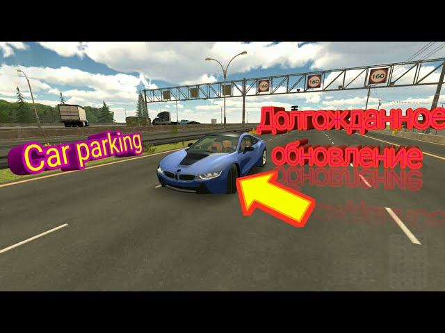 Долгожданное обновление Car parking Myltiplayer!!! Новый город и новые тачки!!!