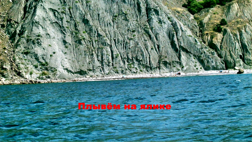 №15. Летний Вело-Крым-2011, ЛОВЛЯ МИДИЙ НА ИНЖИРЕ.